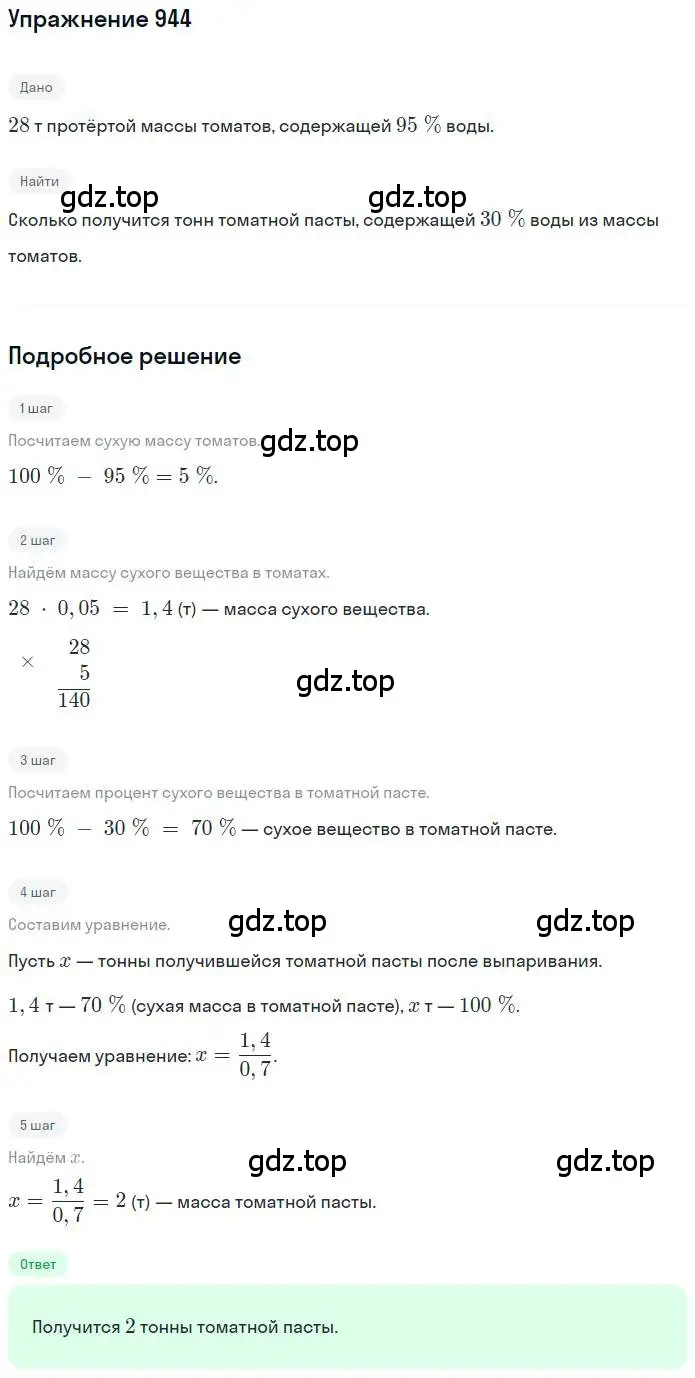 Решение номер 944 (страница 186) гдз по математике 6 класс Никольский, Потапов, учебник