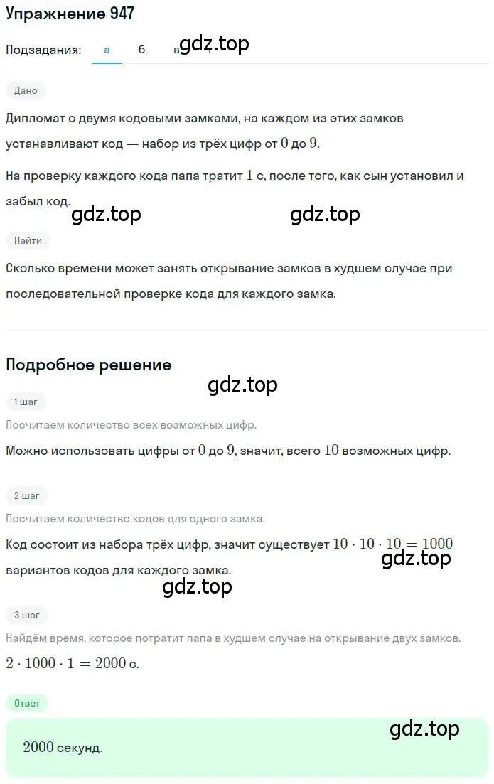 Решение номер 947 (страница 186) гдз по математике 6 класс Никольский, Потапов, учебник