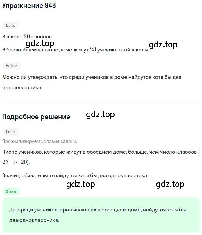 Решение номер 948 (страница 187) гдз по математике 6 класс Никольский, Потапов, учебник