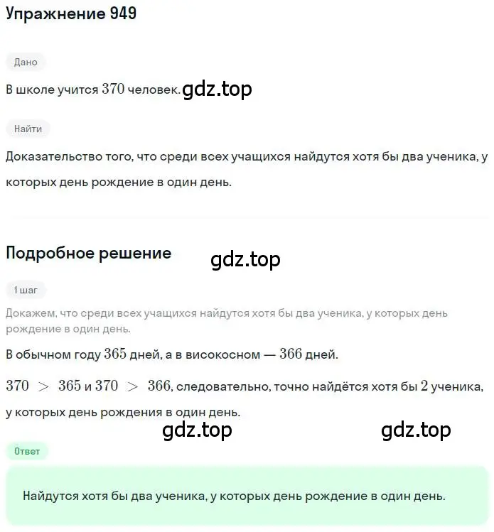 Решение номер 949 (страница 187) гдз по математике 6 класс Никольский, Потапов, учебник