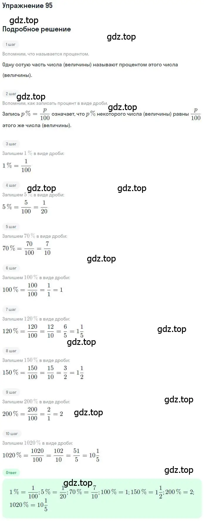 Решение номер 95 (страница 26) гдз по математике 6 класс Никольский, Потапов, учебник