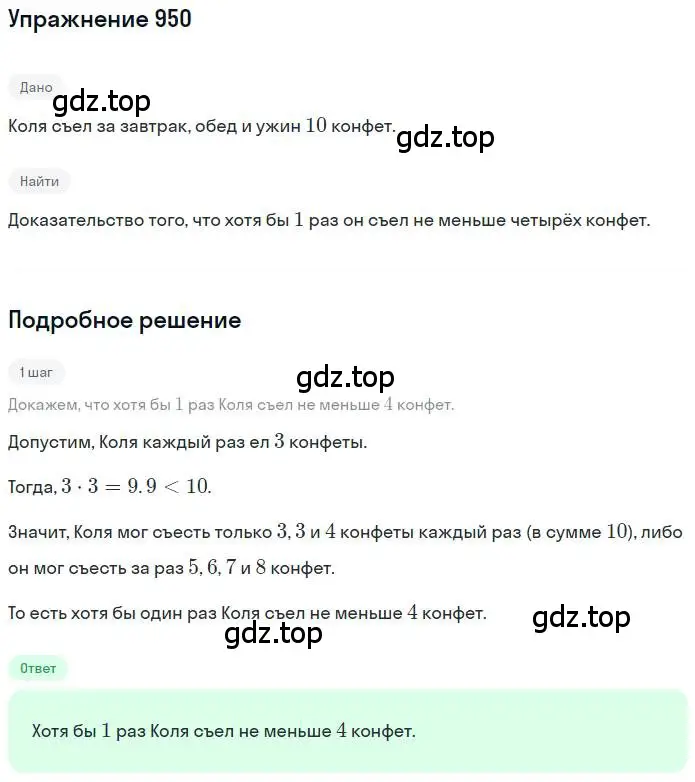 Решение номер 950 (страница 187) гдз по математике 6 класс Никольский, Потапов, учебник
