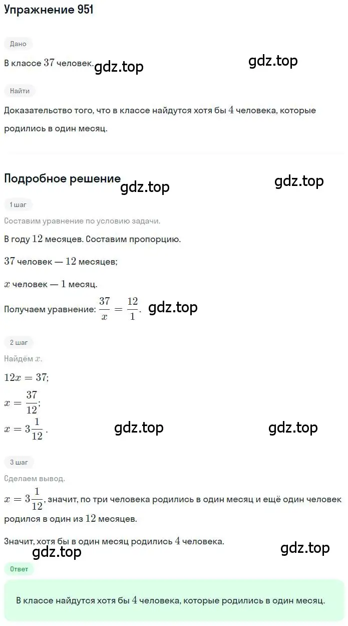 Решение номер 951 (страница 187) гдз по математике 6 класс Никольский, Потапов, учебник