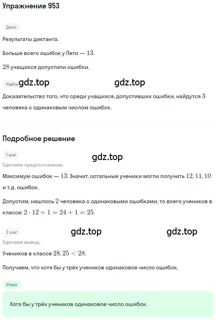 Решение номер 953 (страница 187) гдз по математике 6 класс Никольский, Потапов, учебник