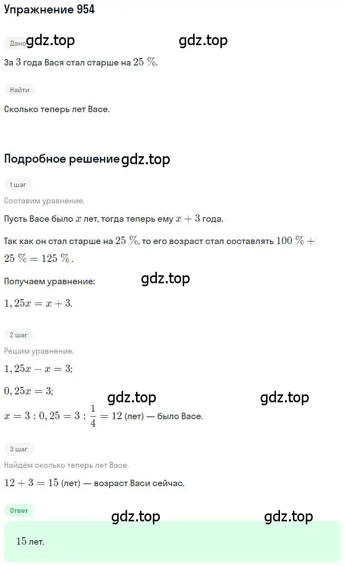 Решение номер 954 (страница 187) гдз по математике 6 класс Никольский, Потапов, учебник