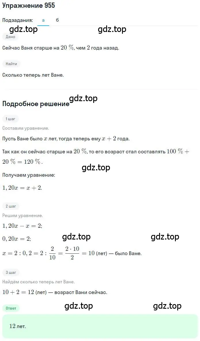 Решение номер 955 (страница 187) гдз по математике 6 класс Никольский, Потапов, учебник
