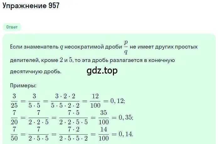 Решение номер 957 (страница 190) гдз по математике 6 класс Никольский, Потапов, учебник