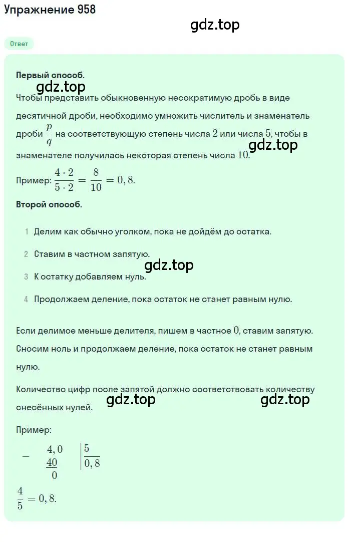 Решение номер 958 (страница 190) гдз по математике 6 класс Никольский, Потапов, учебник