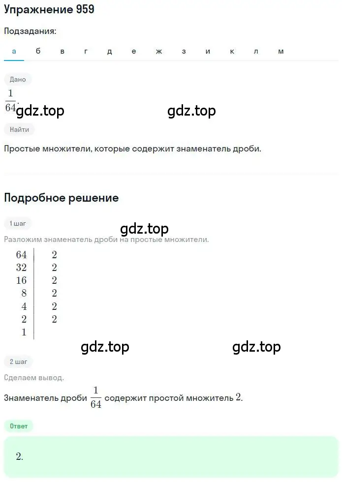 Решение номер 959 (страница 190) гдз по математике 6 класс Никольский, Потапов, учебник
