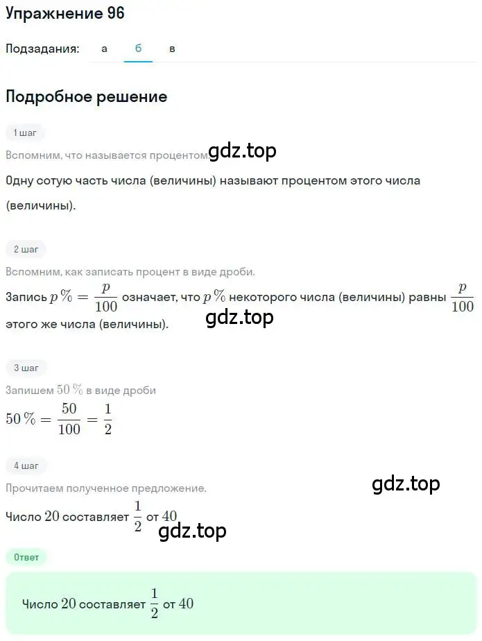 Решение номер 96 (страница 26) гдз по математике 6 класс Никольский, Потапов, учебник