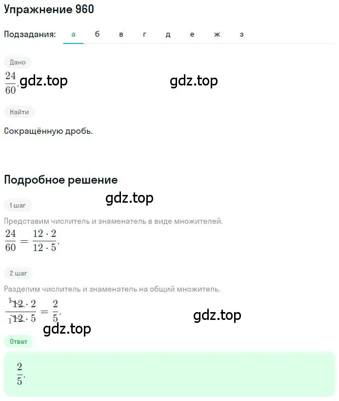 Решение номер 960 (страница 190) гдз по математике 6 класс Никольский, Потапов, учебник