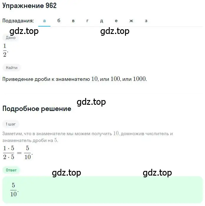 Решение номер 962 (страница 190) гдз по математике 6 класс Никольский, Потапов, учебник