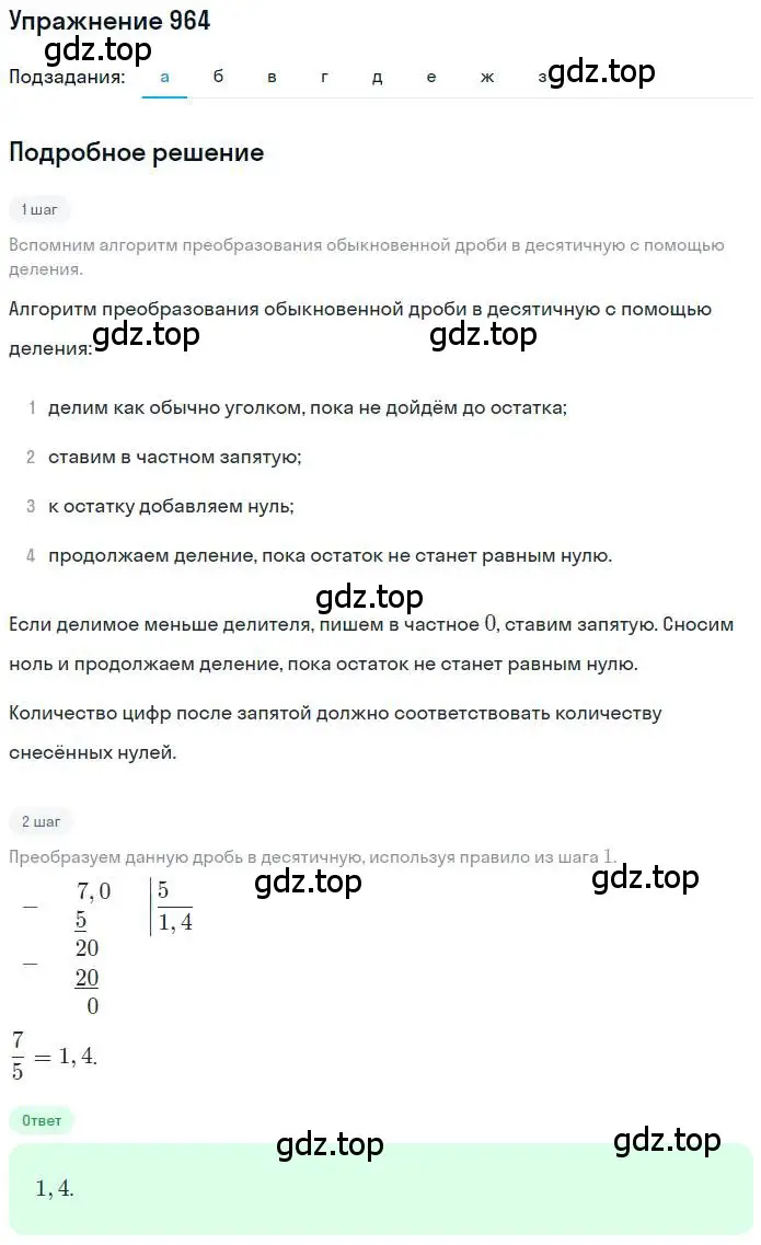 Решение номер 964 (страница 190) гдз по математике 6 класс Никольский, Потапов, учебник