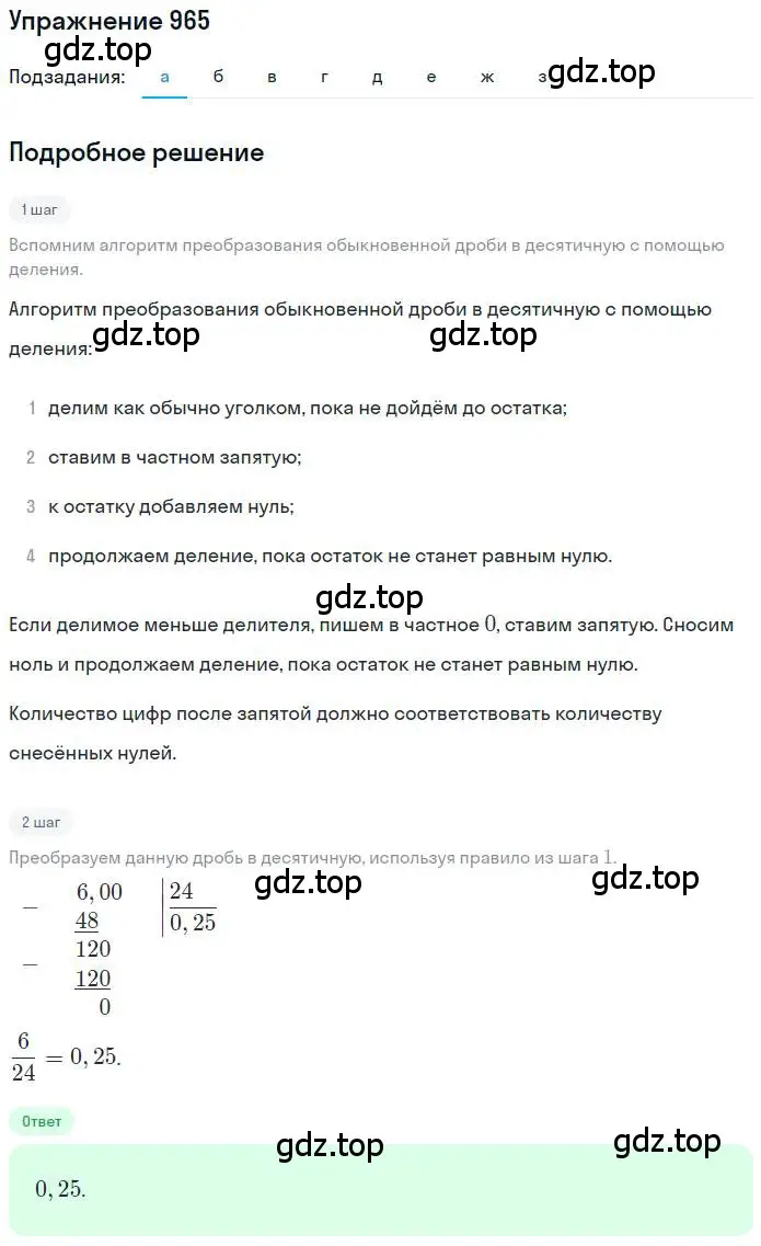 Решение номер 965 (страница 190) гдз по математике 6 класс Никольский, Потапов, учебник