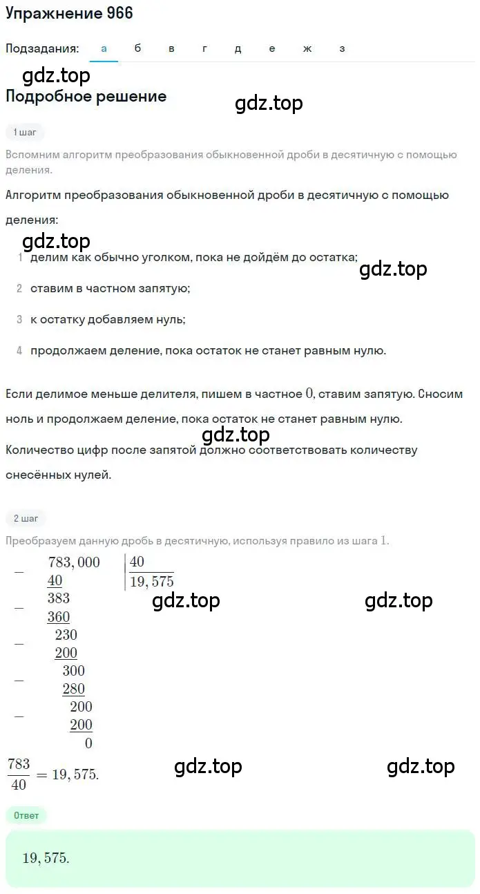 Решение номер 966 (страница 191) гдз по математике 6 класс Никольский, Потапов, учебник