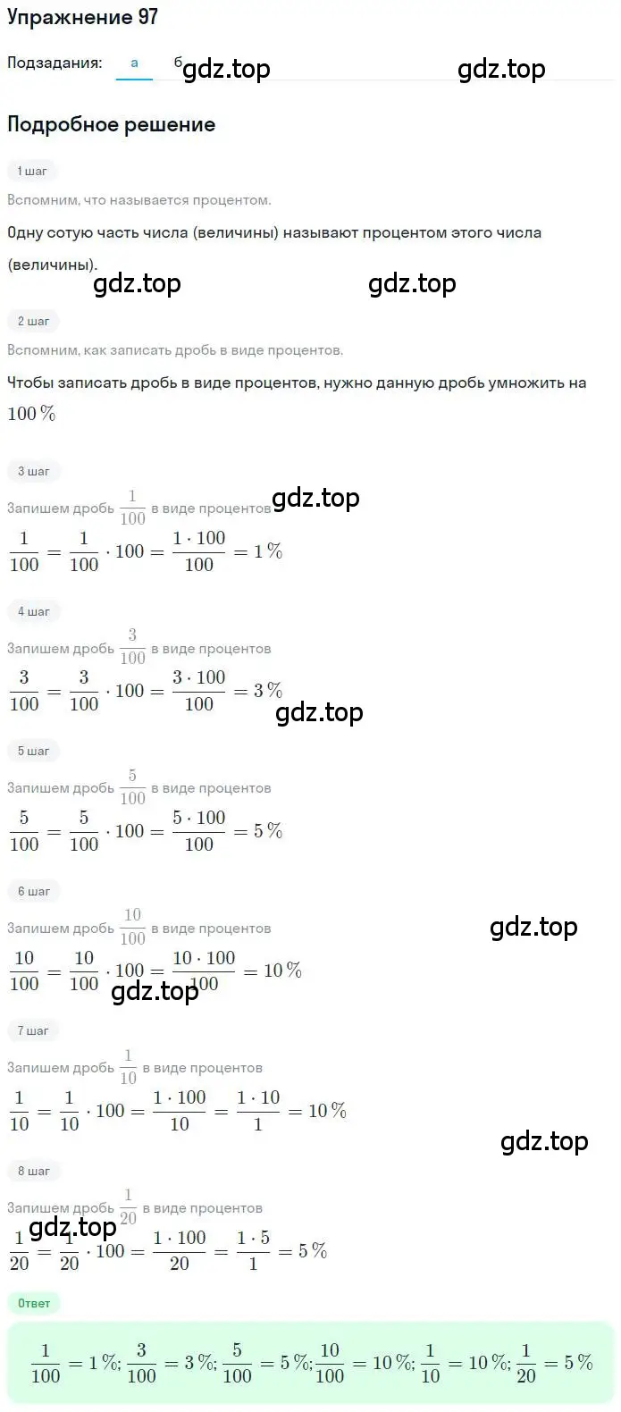 Решение номер 97 (страница 26) гдз по математике 6 класс Никольский, Потапов, учебник