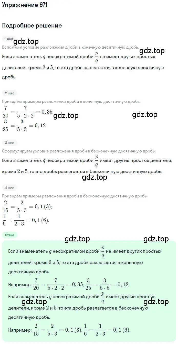 Решение номер 971 (страница 193) гдз по математике 6 класс Никольский, Потапов, учебник