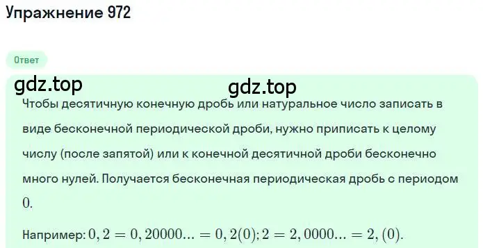 Решение номер 972 (страница 194) гдз по математике 6 класс Никольский, Потапов, учебник