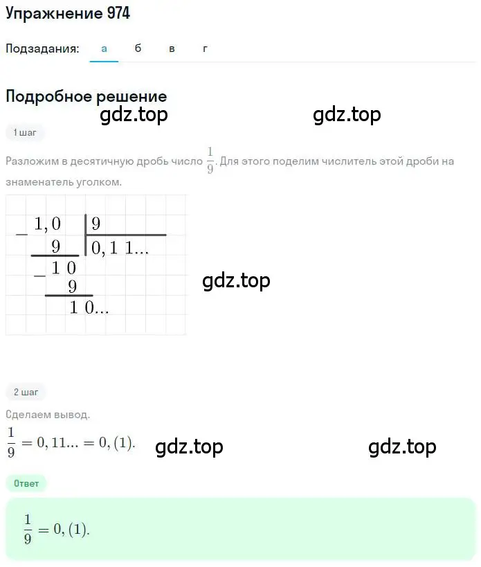 Решение номер 974 (страница 194) гдз по математике 6 класс Никольский, Потапов, учебник