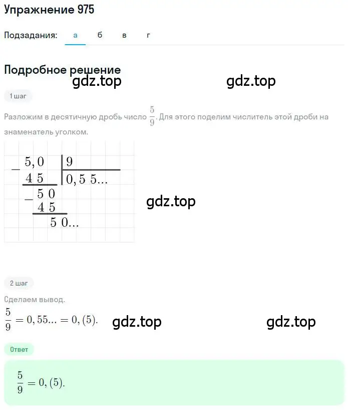 Решение номер 975 (страница 194) гдз по математике 6 класс Никольский, Потапов, учебник