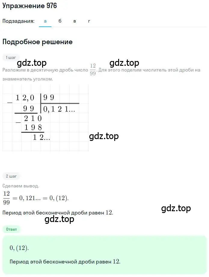 Решение номер 976 (страница 194) гдз по математике 6 класс Никольский, Потапов, учебник
