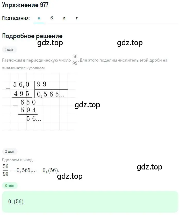 Решение номер 977 (страница 194) гдз по математике 6 класс Никольский, Потапов, учебник