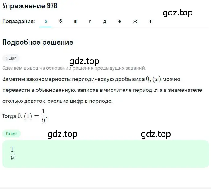 Решение номер 978 (страница 194) гдз по математике 6 класс Никольский, Потапов, учебник