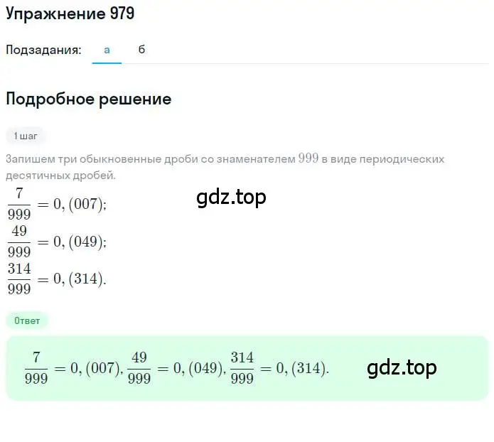 Решение номер 979 (страница 194) гдз по математике 6 класс Никольский, Потапов, учебник