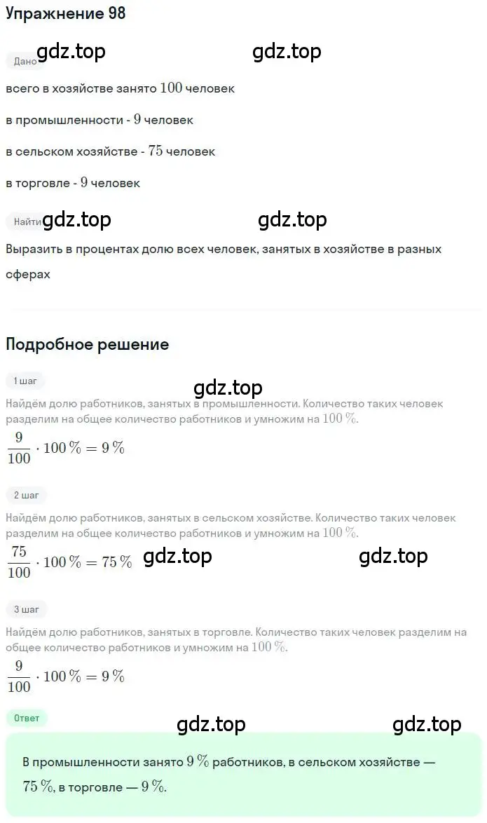 Решение номер 98 (страница 26) гдз по математике 6 класс Никольский, Потапов, учебник