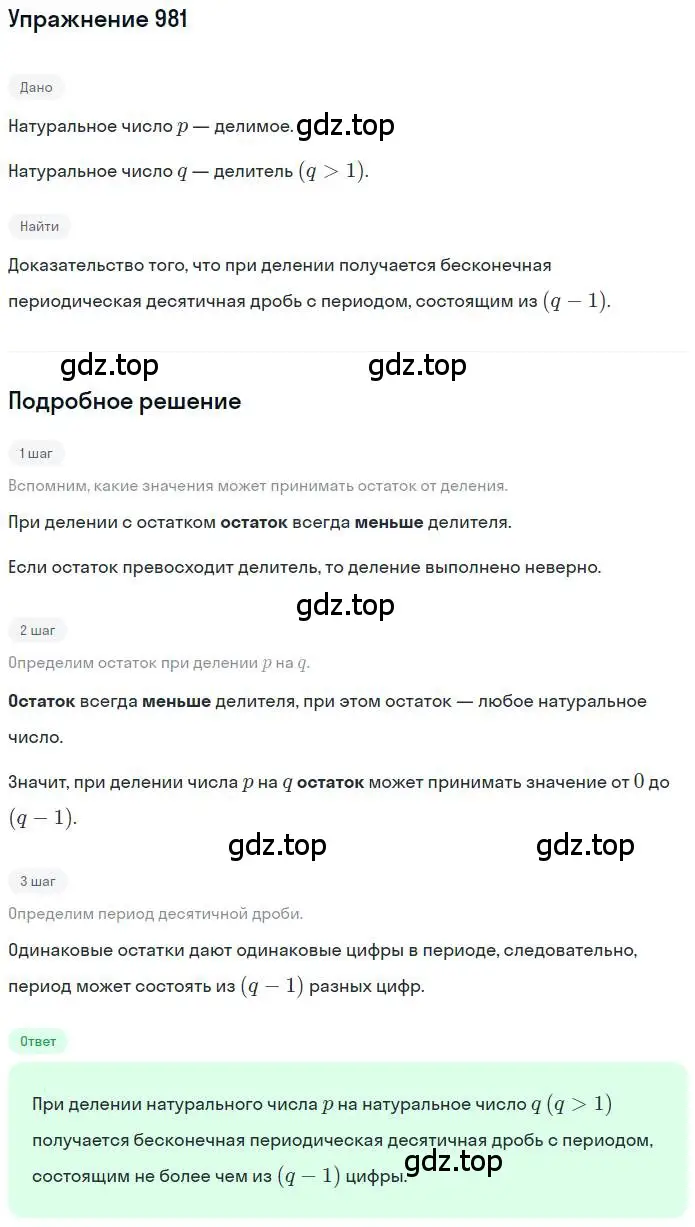 Решение номер 981 (страница 198) гдз по математике 6 класс Никольский, Потапов, учебник