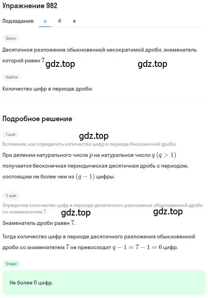 Решение номер 982 (страница 198) гдз по математике 6 класс Никольский, Потапов, учебник