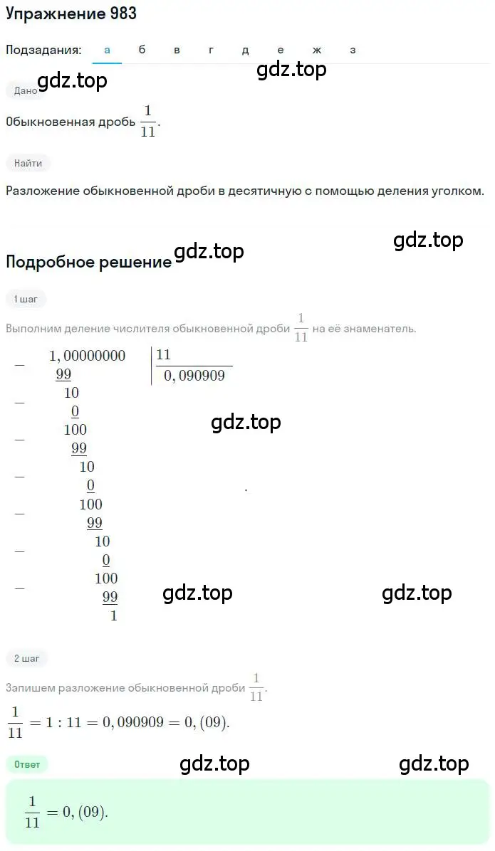 Решение номер 983 (страница 198) гдз по математике 6 класс Никольский, Потапов, учебник