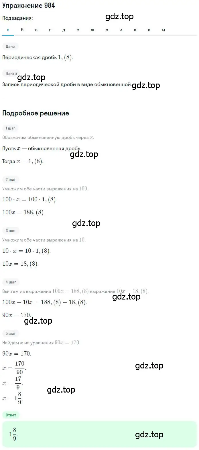Решение номер 984 (страница 198) гдз по математике 6 класс Никольский, Потапов, учебник
