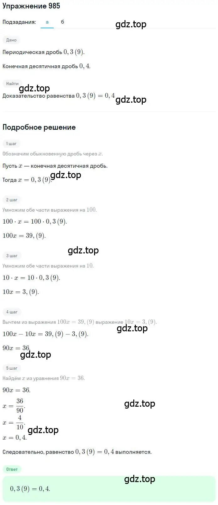 Решение номер 985 (страница 198) гдз по математике 6 класс Никольский, Потапов, учебник