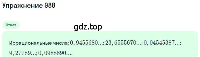 Решение номер 988 (страница 199) гдз по математике 6 класс Никольский, Потапов, учебник