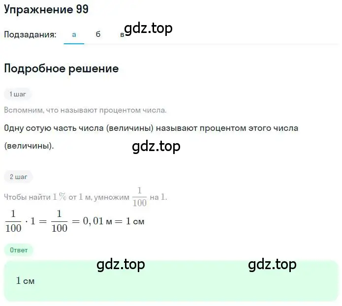 Решение номер 99 (страница 26) гдз по математике 6 класс Никольский, Потапов, учебник