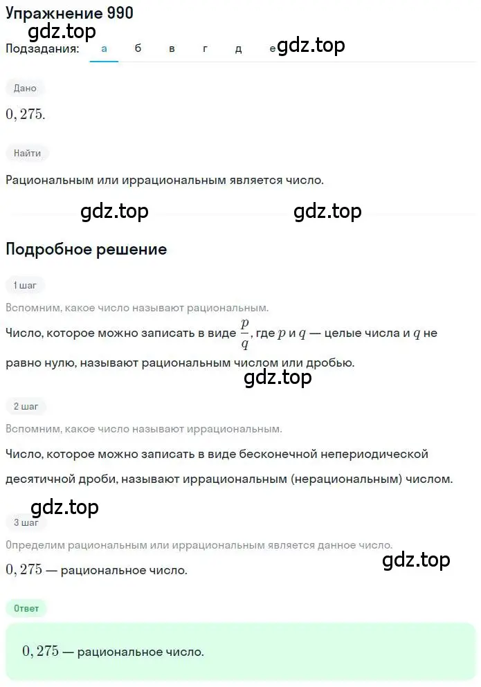 Решение номер 990 (страница 199) гдз по математике 6 класс Никольский, Потапов, учебник