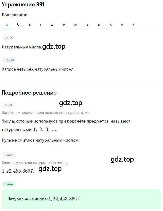 Решение номер 991 (страница 199) гдз по математике 6 класс Никольский, Потапов, учебник