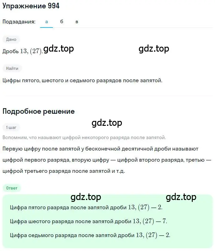 Решение номер 994 (страница 202) гдз по математике 6 класс Никольский, Потапов, учебник