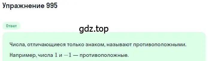 Решение номер 995 (страница 202) гдз по математике 6 класс Никольский, Потапов, учебник