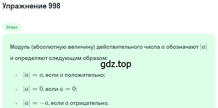 Решение номер 998 (страница 202) гдз по математике 6 класс Никольский, Потапов, учебник