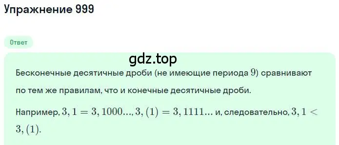 Решение номер 999 (страница 202) гдз по математике 6 класс Никольский, Потапов, учебник