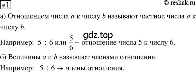 Решение 2. номер 1 (страница 6) гдз по математике 6 класс Никольский, Потапов, учебник