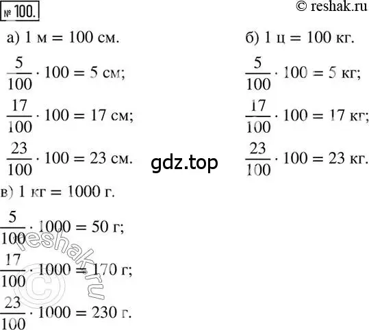 Решение 2. номер 100 (страница 26) гдз по математике 6 класс Никольский, Потапов, учебник