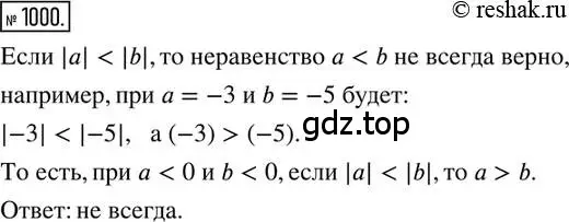 Решение 2. номер 1000 (страница 202) гдз по математике 6 класс Никольский, Потапов, учебник