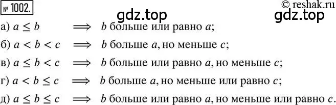 Решение 2. номер 1002 (страница 202) гдз по математике 6 класс Никольский, Потапов, учебник