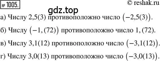 Решение 2. номер 1005 (страница 203) гдз по математике 6 класс Никольский, Потапов, учебник