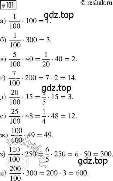 Решение 2. номер 101 (страница 26) гдз по математике 6 класс Никольский, Потапов, учебник