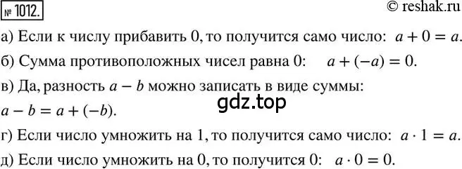 Решение 2. номер 1012 (страница 203) гдз по математике 6 класс Никольский, Потапов, учебник