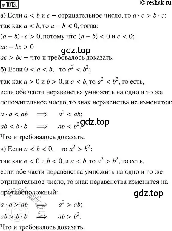 Решение 2. номер 1013 (страница 203) гдз по математике 6 класс Никольский, Потапов, учебник